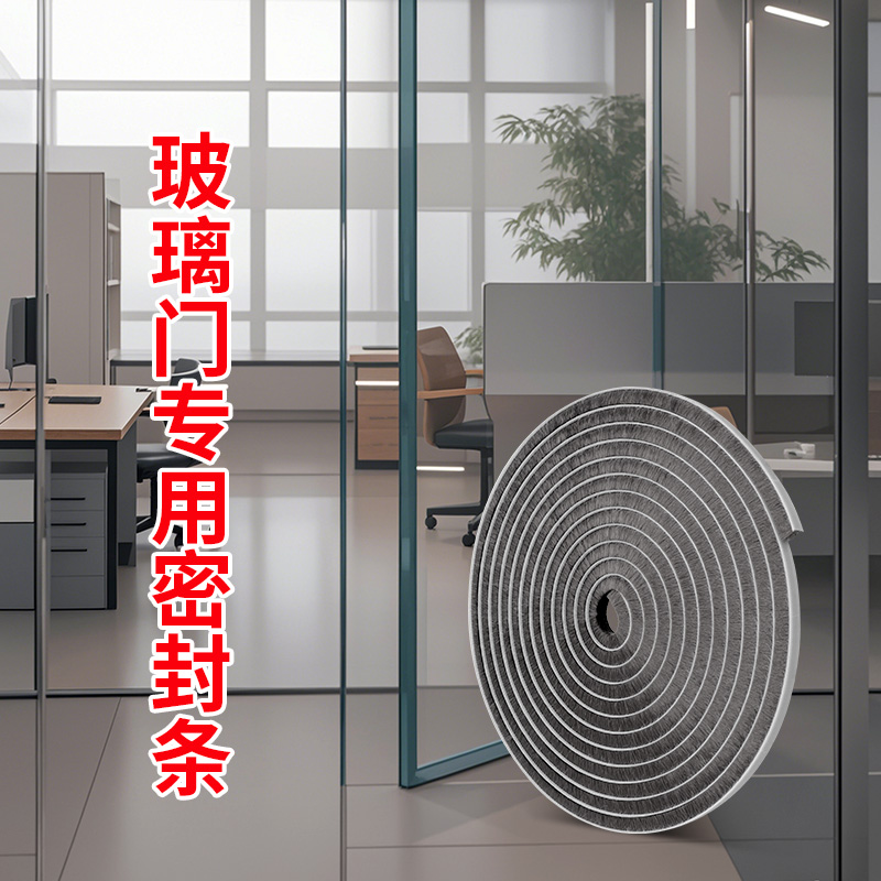 米乐奇办公室玻璃门密封条