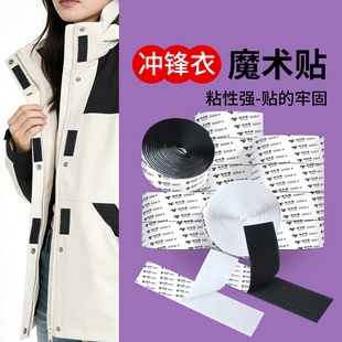 脚辅料雌雄贴 裤 强力魔术贴衣服用自粘带冲锋衣袖 口替换条运动服装