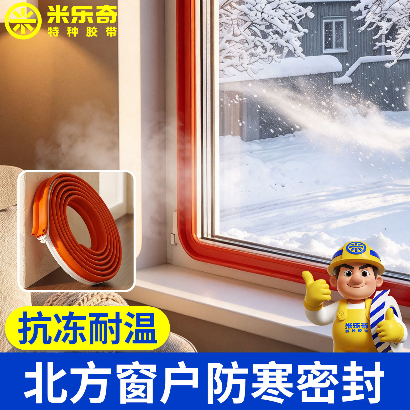 窗户密封条断桥铝窗卡条窗框缝隙封堵条防漏风保暖耐寒耐冻挡风条