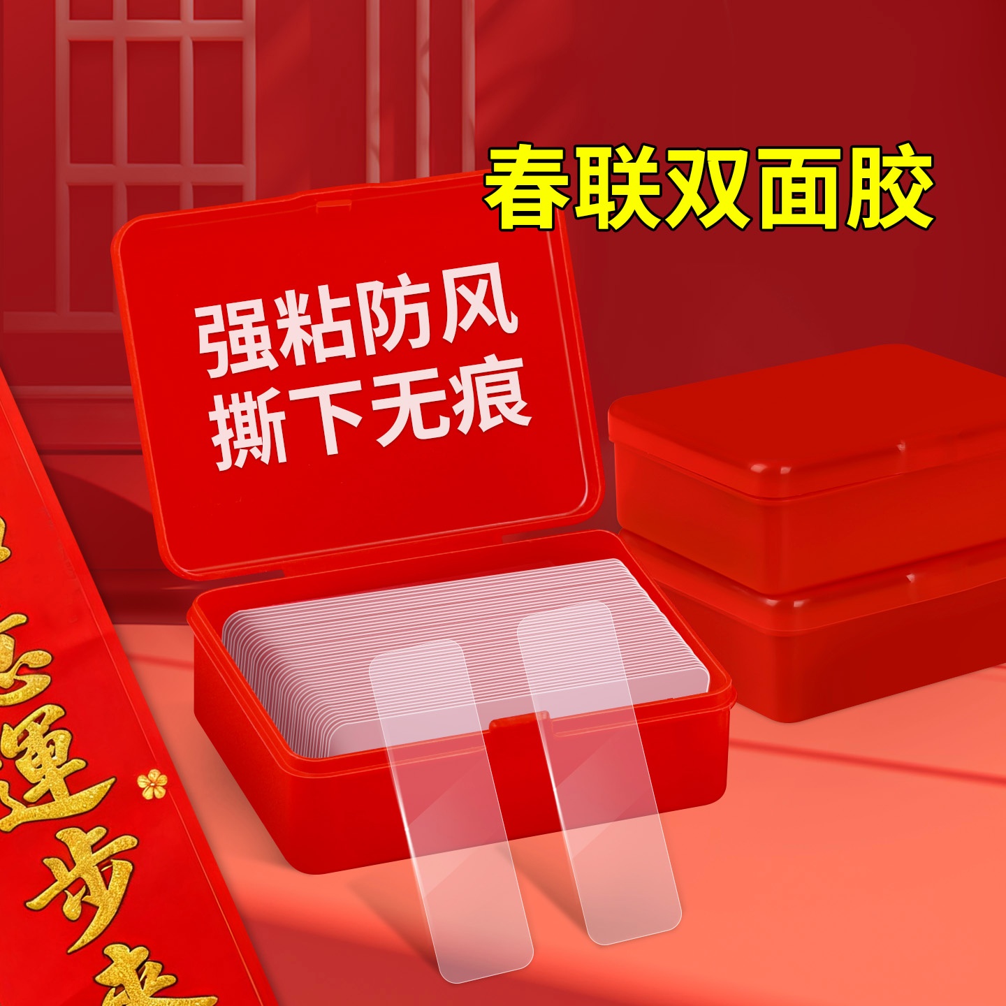 米乐奇新年婚庆喜联喜字纳米贴片