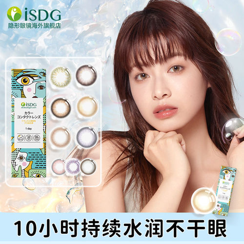 4盒持久保湿isdg美瞳隐形眼镜棕色日抛10片/盒