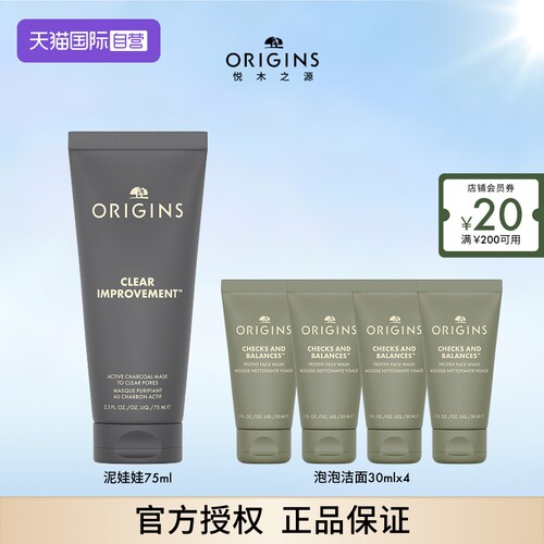 面膜origins/悦木之源活性炭