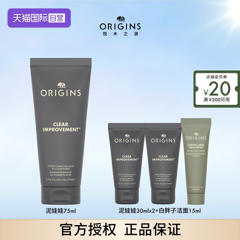 【自营】悦木之源活性炭清洁面膜75ml泥娃娃清洁去黑头缩毛孔
