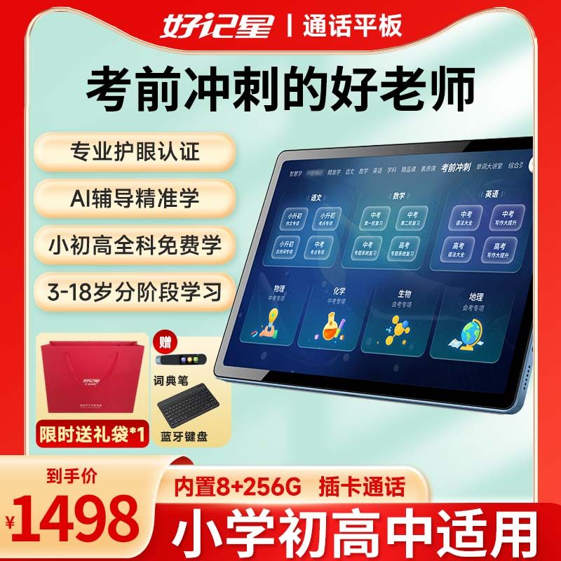 好记星学习机小学一年级到高中学生平板家教网课机教材同步儿童平板通话版