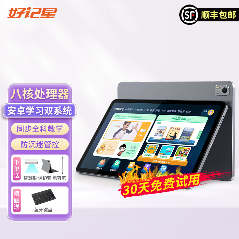 好记星学习机一年级到高中学生平板电脑英语点读机课本同步教材家教机早教机E30