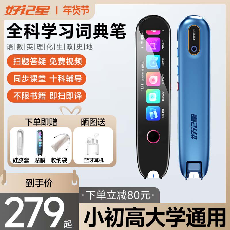 好记星点读笔词典扫描笔英语学习翻译小学生初高中通用多功能智能扫读笔官方旗舰