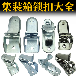 集装箱锁扣 厢式货车锁扣 挂车集装箱配件 车箱配件 箱货门锁具