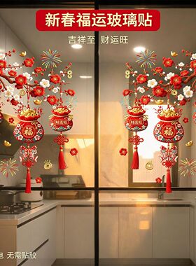 新年静电窗花2027羊年新款大门装饰福字玻璃贴纸春节贺年过年氛围