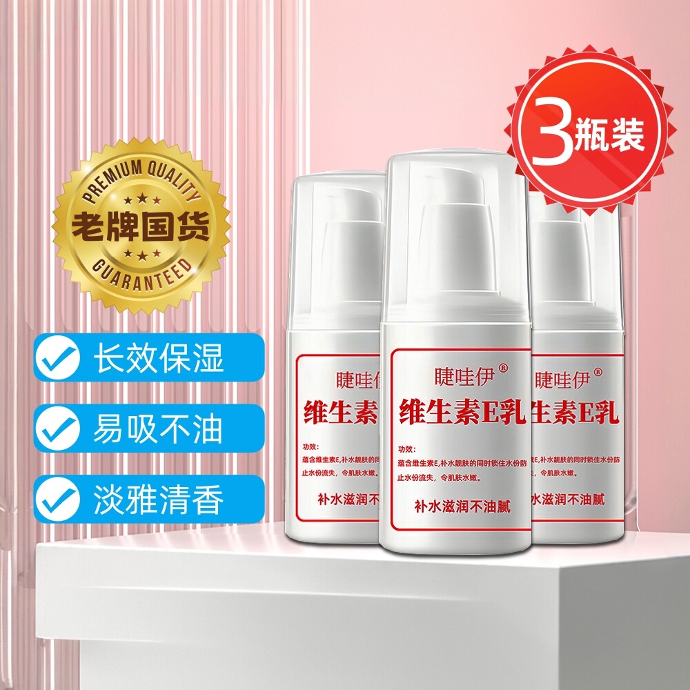 维生素e乳膏3瓶正品官方旗舰店男女手脸身体补水保湿滋润肤膏面霜