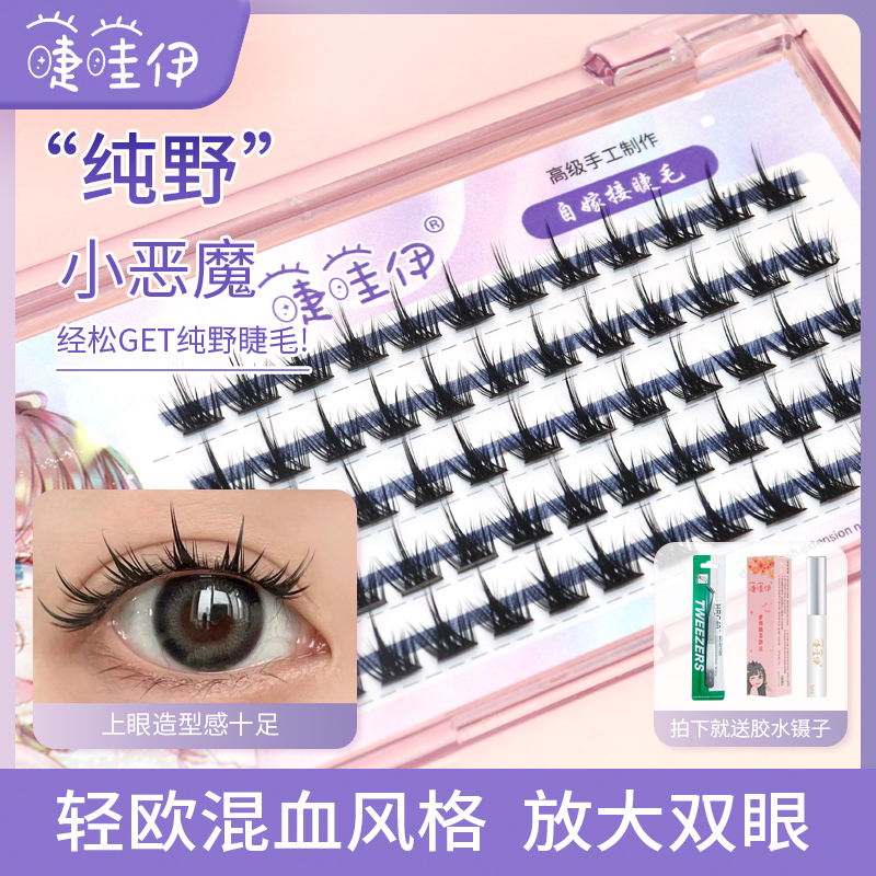 纯野小恶魔浓密轻欧款假睫毛