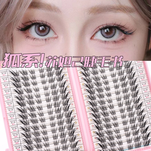 睫哇伊苏妲己狐系睫毛书胶水款假睫毛女自然款清冷大容量仿真单簇