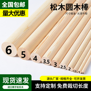 圆木棒实木棍挂衣杆定制圆木条DIY手工模型材料装修建筑户外防腐