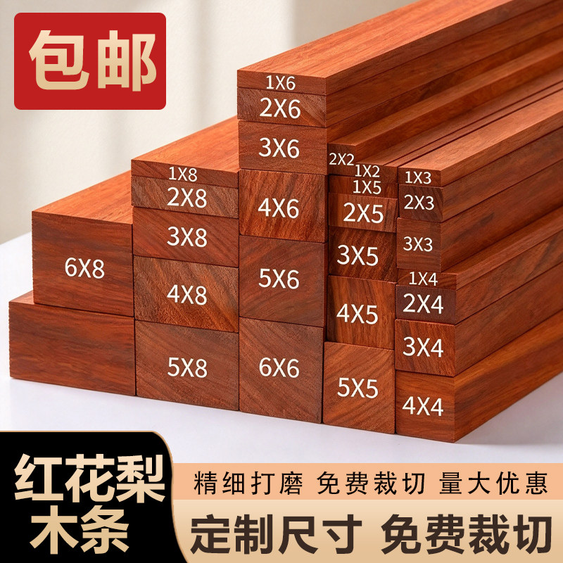 红花梨硬木条长条木板条木方条实木木板木片扁条压条红木料雕刻料