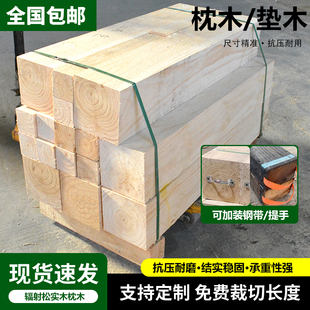 枕木垫木实木支撑称重支腿垫木防溜支腿千斤顶半挂大货车木头定制