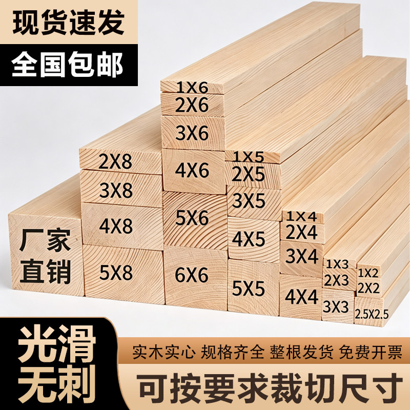 无毛刺木条实木方条子木头方料松木板床板龙骨架边框定制diy材料