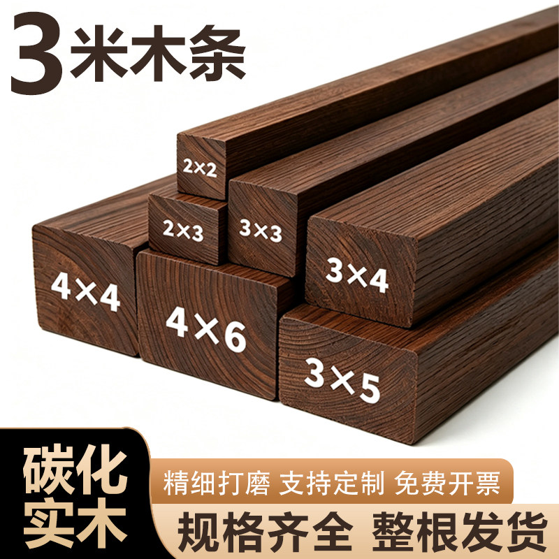 3米2米碳化防腐木条实木条木方木头木板材松木床板龙骨架边框定制