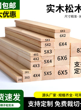 实木松木条定制DIY木块木板手工木料龙骨立柱隔断抛光木方原木板