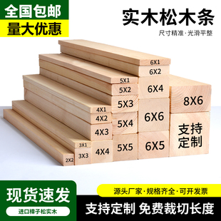 实木松木条定制DIY木块木板手工木料龙骨立柱隔断抛光木方原木板