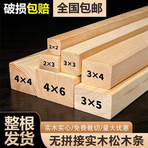 2米3米木条实木方条子木头方料木板材松木床板龙骨架边框定制diy