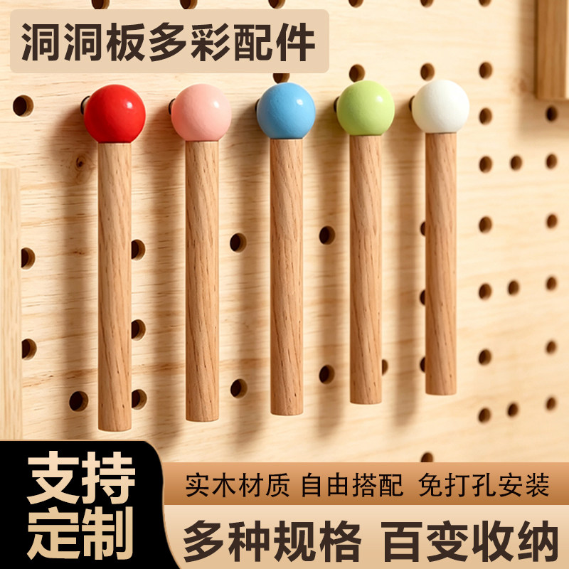 实木洞洞板通用木棍挂钩收纳架图片