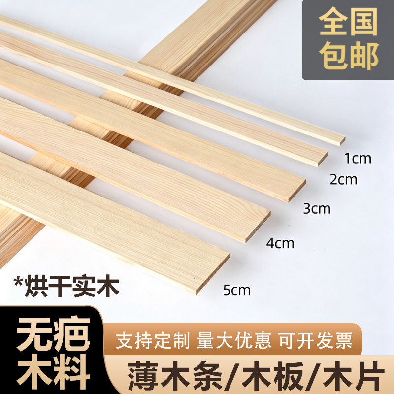 无结疤薄木条扁木条薄木板片手工图片