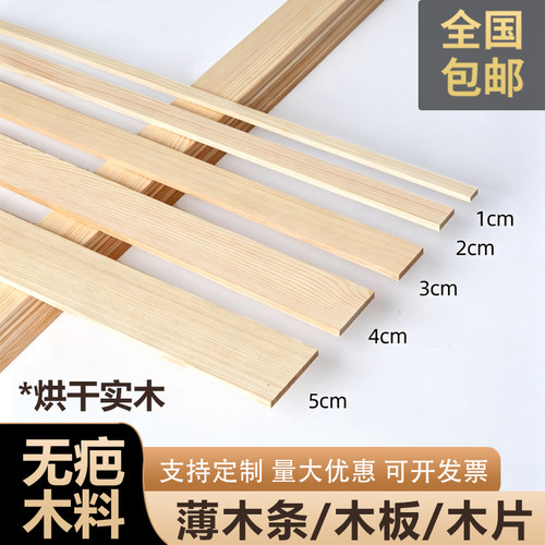 薄木板木片扁木板细木松木条定制扁木条实木木片diy手工模型材料