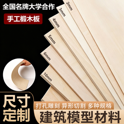 椴木板三合薄板整张激光切割定制