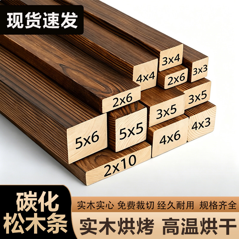 高温烘干碳化实木条木方条边框龙骨户外防腐木板栅栏葡萄架桑拿板