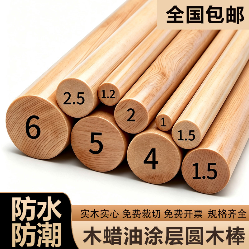 防水木棍圆木棒松木蜡油涂层定制户外防腐防潮diy木条龙骨架装饰