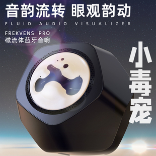 小毒宠磁流体蓝牙音响节奏灯多彩毒液款抖音同款送男孩礼物情人