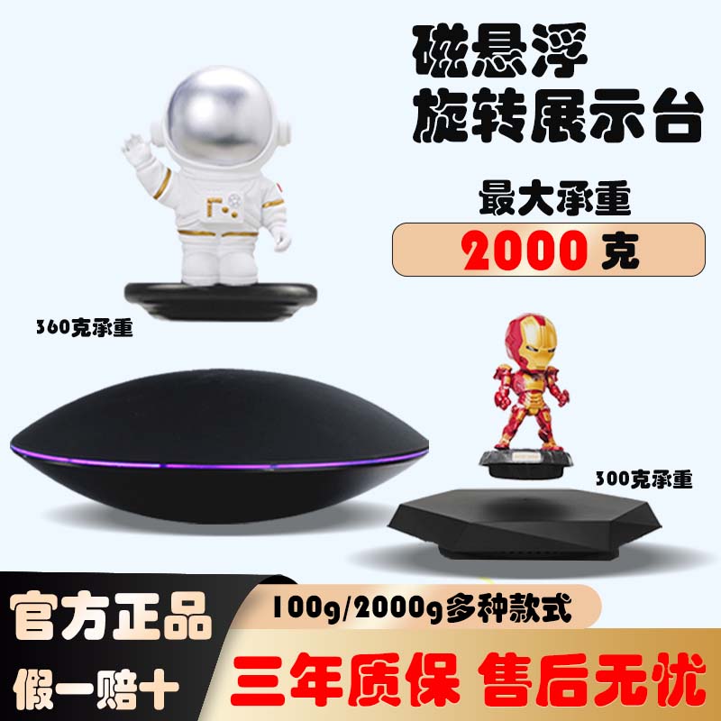 正版授权三年保修创意悬浮展台
