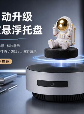 自动升降磁悬浮展示台手办艺术品商业展示架磁力悬浮自动悬浮400g