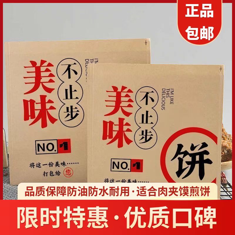 牛肉饼防油牛皮纸袋烧饼鲜肉陷手抓葱油公婆饼酱香煎饼灌饼打包袋