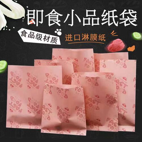 加厚即食小品一次性防油纸袋小吃袋炸鸡炸鸡叉骨小吃外卖打包袋