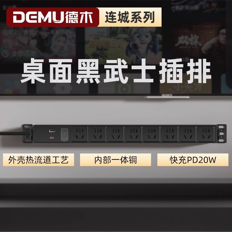 德木pdu排插连城弹簧线快充插排