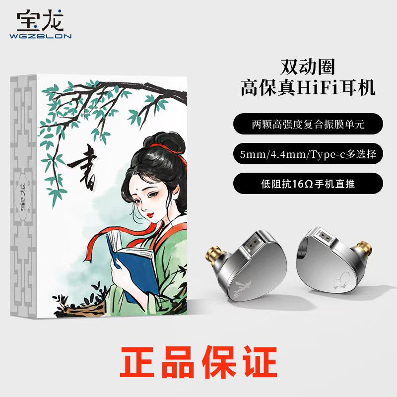 BLON宝龙双动圈HIFI耳机音乐游戏