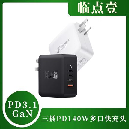 PD3.1插墙式GaN三插接地140W多口3CA快速充电器PPS多协议适用Surface苹果三星手机联想笔记本