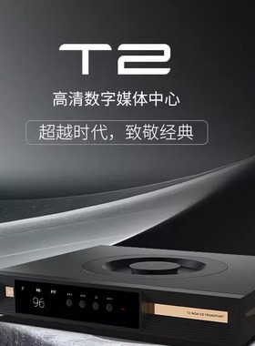 新品SMSL双木三林T2 MQA CD播放机高清数字XMOS DSD音频解码器DAC