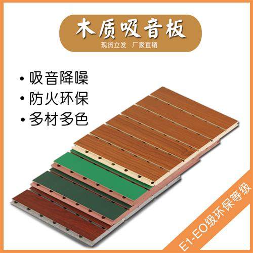 阻燃防火吸音板陶铝板木质环保墙面隔音板槽木穿孔实木防火板吊顶