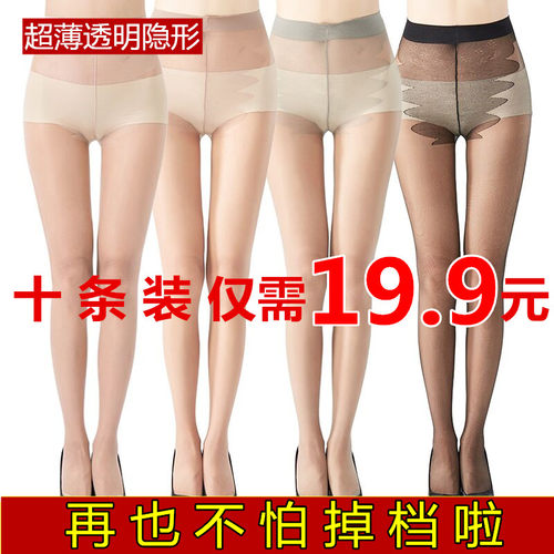 10双丝袜女春秋夏季防勾丝超薄款隐形长筒黑肉色打底裤袜T裆