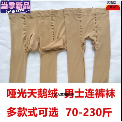 男士春秋大码连裤袜70-230斤弹力包蛋JJ套开裆天鹅绒高弹打底裤袜