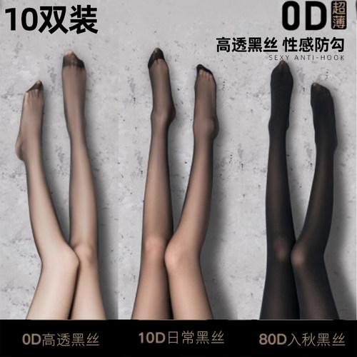 黑丝袜女性感超薄款防勾丝黑色0D高透高级感加长丝袜连裤袜春秋季