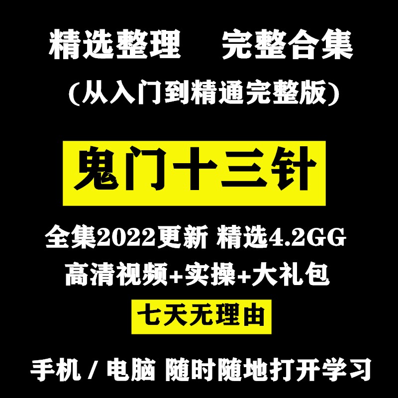 中医针灸教学视频教程网课鬼门十三针闪电针法合集全套课程