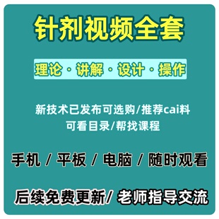 针剂注射美容教程全套微整面部提升除皱微针医美教学PPT参考视频