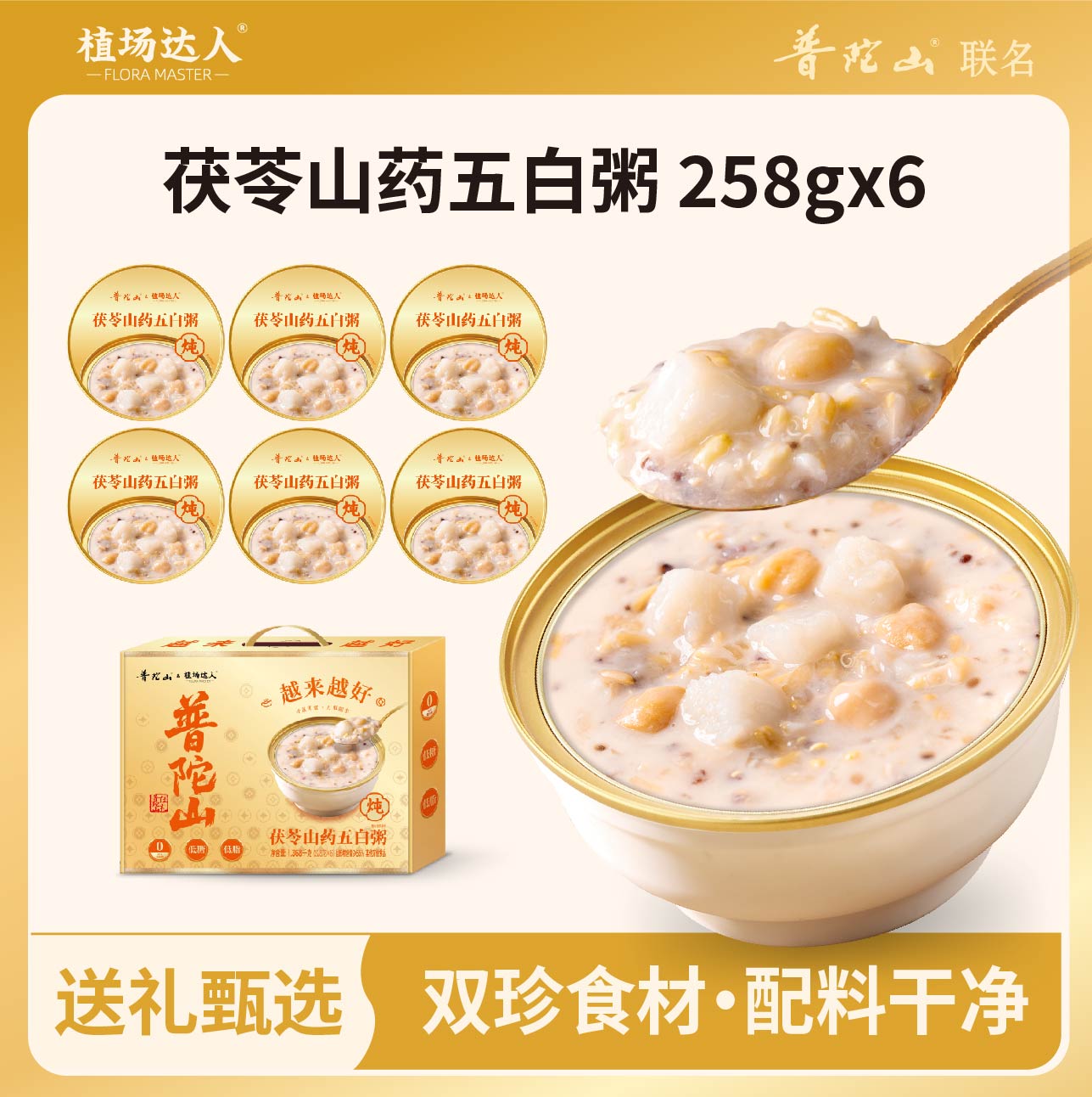 膳食营养早餐代餐速食粥