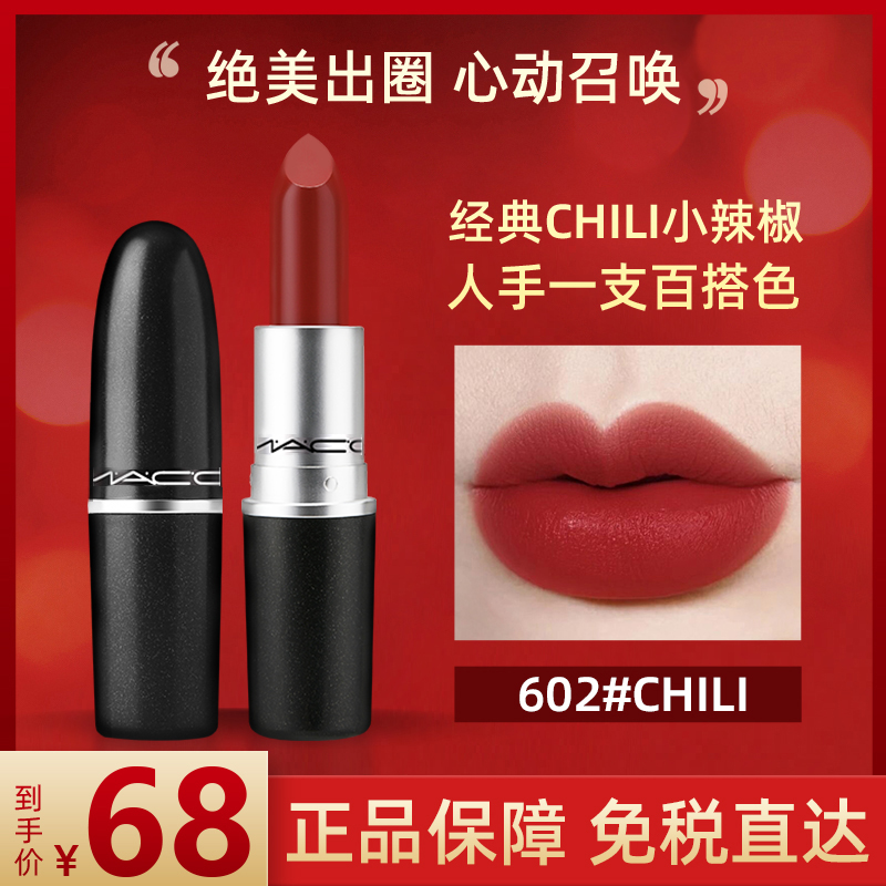 礼盒装口红602小辣椒色