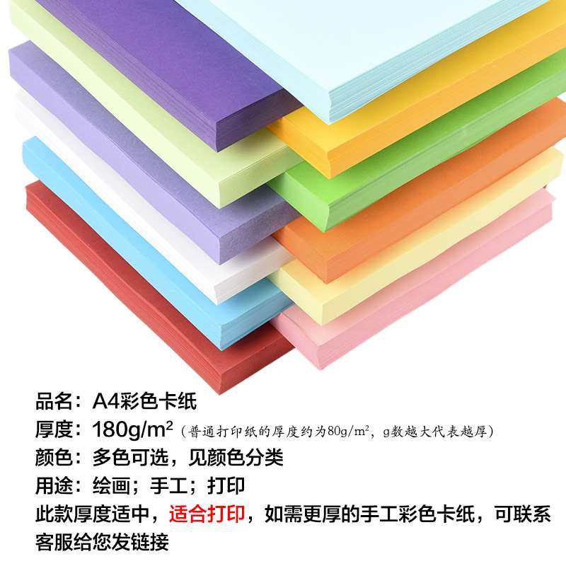 180ga4卡纸儿童手工diy贺卡纸画画纸彩色硬卡纸加厚打印纸包邮