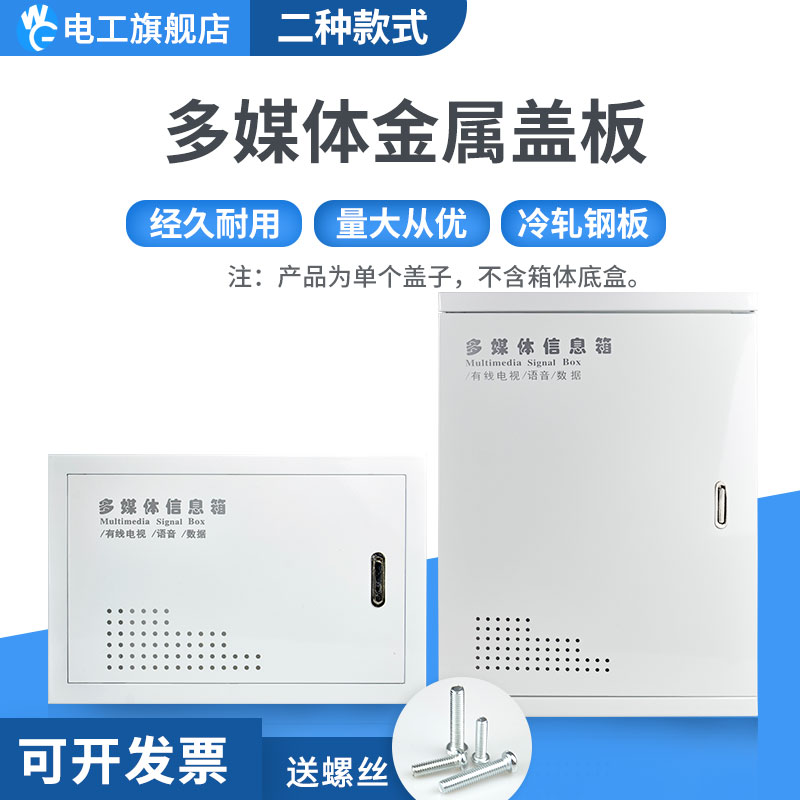 弱电箱盖板多媒体光纤入户箱铁面板路由器电视电话网络信息盖子