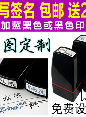 刻光敏私章签名印章定做姓名字个人秒签神器护士手写签字盖章子章