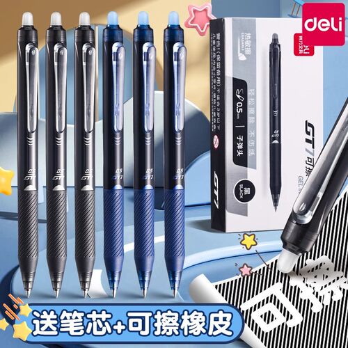 得力小学生可擦中性笔专用